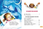 Сорока-белобока. Потешки, песенки, колыбельные — изображение 4