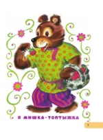Сорока-белобока. Потешки, песенки, колыбельные — изображение 10