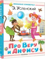 Про Веру и Анфису — изображение 2