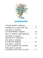 Про Веру и Анфису — изображение 4