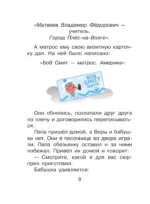 Про Веру и Анфису — изображение 9