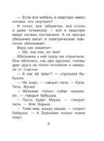 Про Веру и Анфису — изображение 10