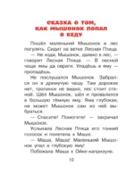Сказки перед сном — изображение 12