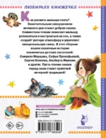 Сказки перед сном — изображение 3