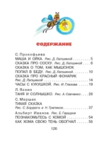 Сказки перед сном — изображение 4