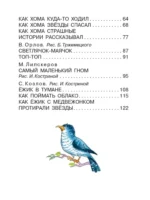 Сказки перед сном — изображение 5