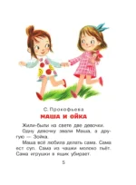 Сказки перед сном — изображение 7