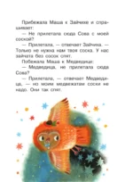 Сказки перед сном — изображение 9