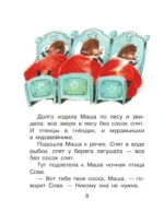 Сказки перед сном — изображение 10