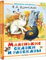 Маленькие сказки и рассказы — изображение 2
