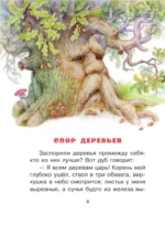 Маленькие сказки и рассказы — изображение 11