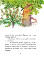 Маленькие сказки и рассказы — изображение 12
