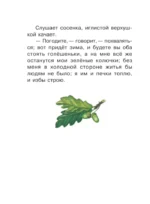 Маленькие сказки и рассказы — изображение 13