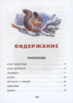 Маленькие сказки и рассказы — изображение 4