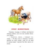 Маленькие сказки и рассказы — изображение 9