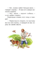 Маленькие сказки и рассказы — изображение 10