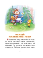 Про гномика Васю. Сказки — изображение 4