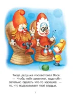 Про гномика Васю. Сказки — изображение 6
