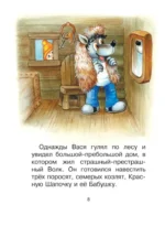 Про гномика Васю. Сказки — изображение 7