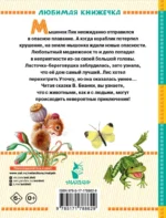 Мышонок Пик. Сказки — изображение 3