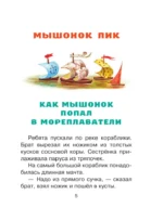 Мышонок Пик. Сказки — изображение 5