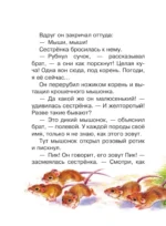 Мышонок Пик. Сказки — изображение 6