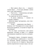 Мышонок Пик. Сказки — изображение 8