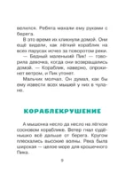 Мышонок Пик. Сказки — изображение 9