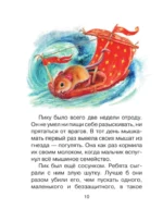Мышонок Пик. Сказки — изображение 10