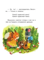Песенка Мышонка. Сказки — изображение 11
