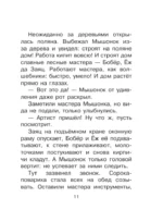 Песенка Мышонка. Сказки — изображение 13