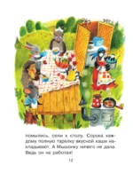 Песенка Мышонка. Сказки — изображение 14