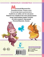 Песенка Мышонка. Сказки — изображение 3