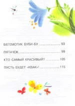 Песенка Мышонка. Сказки — изображение 5