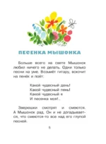 Песенка Мышонка. Сказки — изображение 7
