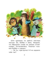 Песенка Мышонка. Сказки — изображение 8