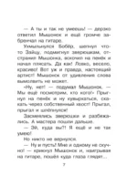 Песенка Мышонка. Сказки — изображение 9