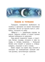 Трям! Здравствуйте! Сказки — изображение 7