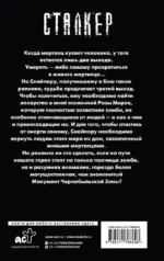 Закон вольных сталкеров — изображение 3