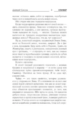 Закон вольных сталкеров — изображение 5
