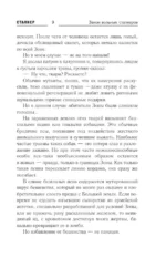 Закон вольных сталкеров — изображение 6