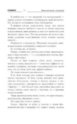 Закон вольных сталкеров — изображение 8