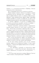 Закон вольных сталкеров — изображение 9