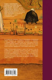 Что делать, когда ты мёртв. Мифы и ритуалы загробной жизни от Осириса до Христа — Мифы, фольклор
