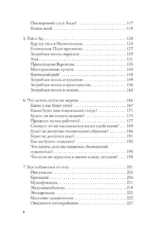 Что делать, когда ты мёртв. Мифы и ритуалы загробной жизни от Осириса до Христа — изображение 4