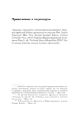 Что делать, когда ты мёртв. Мифы и ритуалы загробной жизни от Осириса до Христа — изображение 7