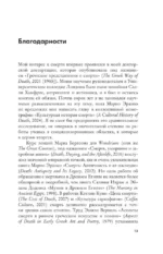 Что делать, когда ты мёртв. Мифы и ритуалы загробной жизни от Осириса до Христа — изображение 8