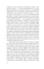 Что делать, когда ты мёртв. Мифы и ритуалы загробной жизни от Осириса до Христа — изображение 9