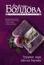 Трудные леди школы Бауман. Марина Болдова