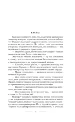 Королевская Академия Магии. Неестественный отбор — изображение 3